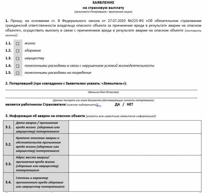 Образец заявления в страховую по осаго. Заявление в страховую о выплате страхового возмещения. Заявление о выплате страхового возмещения по ОСАГО В свободной форме. Ингосстрах бланки заявлений. Бланк заявления на выплату страхового возмещения по ОСАГО.