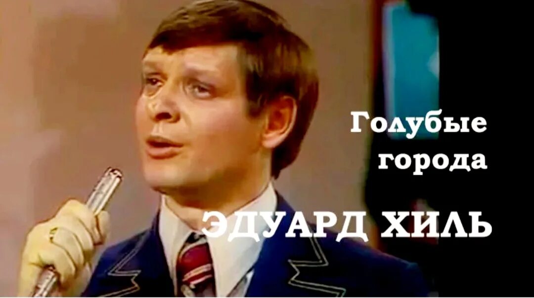 Мой город текст. Текст песни голубые города. Голубые города песня. Виниловая пластинка синяя птица вокально инструментальный ансамбль. Книга будущее городов 1977 года.