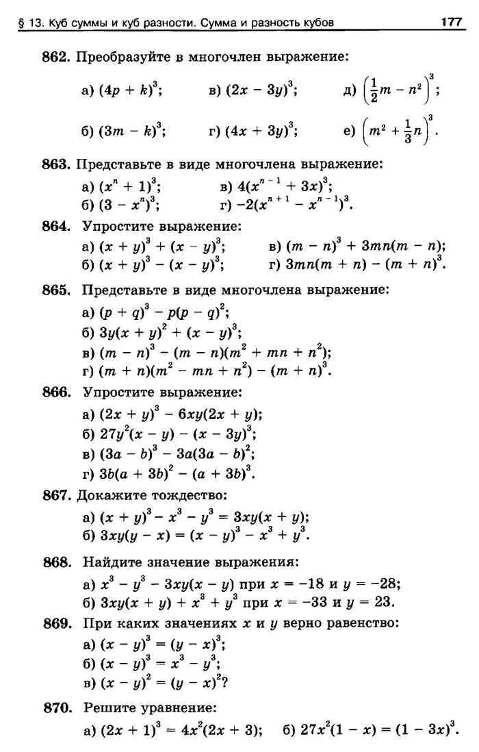 Можно 7 класс алгебра. Учебник 7 кл Алгебра Макарычев. Учебник по алгебре 7 класс Макарычев. Алгебра 7 класс теляковский учебник. Учебник по алгебре 7 класс стр 7.