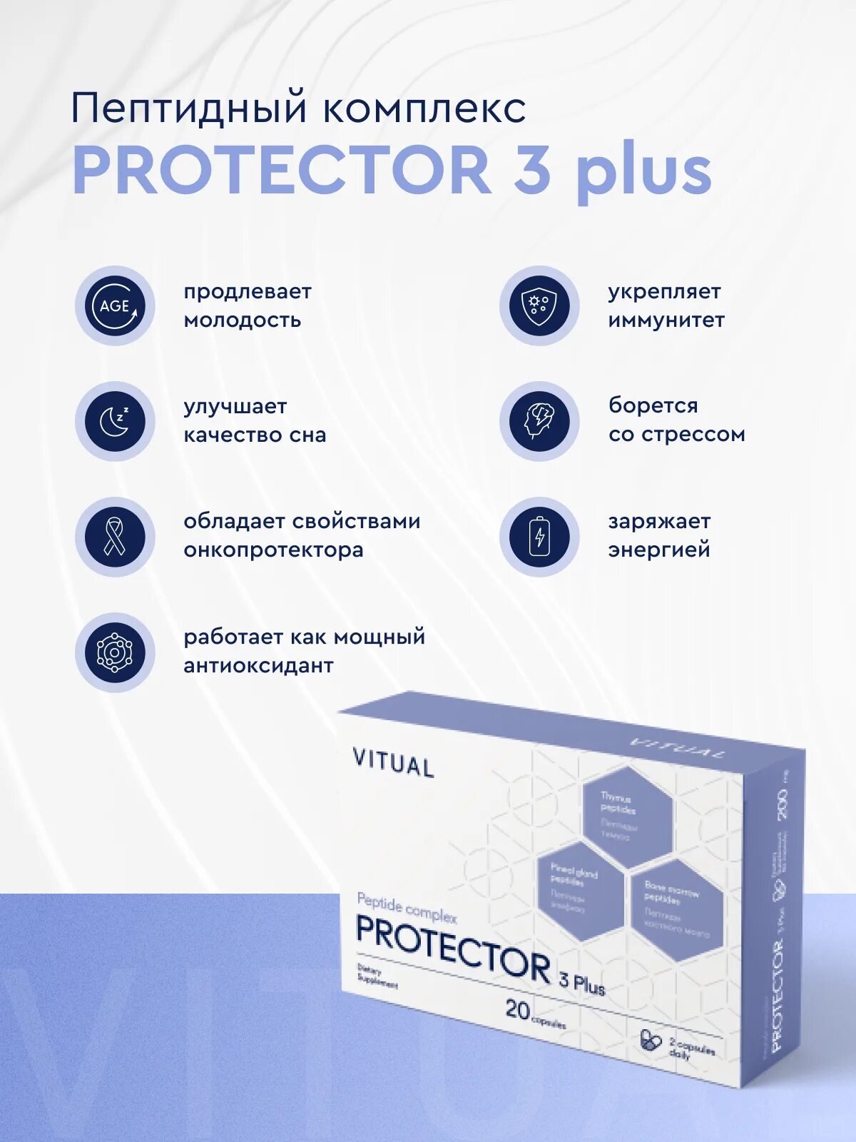 Пептиды хавинсона что это для чего. Пептиды протектор. protector 3 plus. vitual laboratories lady3 plus. механизм действия пептидов хавинсона.