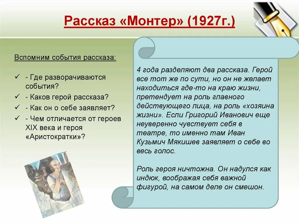 Главные герои произведения зощенко. Монтер рассказ Зощенко. Рассказ о событии. Анализ рассказа Монтер. Рассказ встреча.