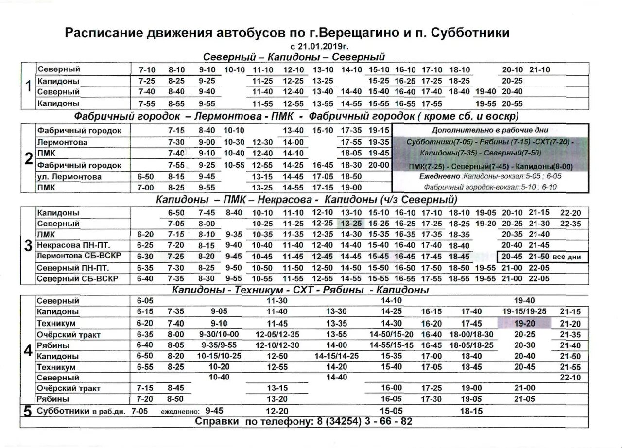 Расписание автобусов Верещагино городу 2023. Расписание автобусов. АТП Верещагино расписание автобусов. Верещагинское АТП расписание автобусов.