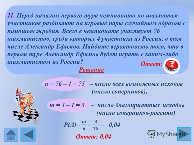 сколько пар участвует в. в шахматном турнире участвуют 9 человек. сколько пар участвует в. сколько пар участвует в. свободная электронная пара.