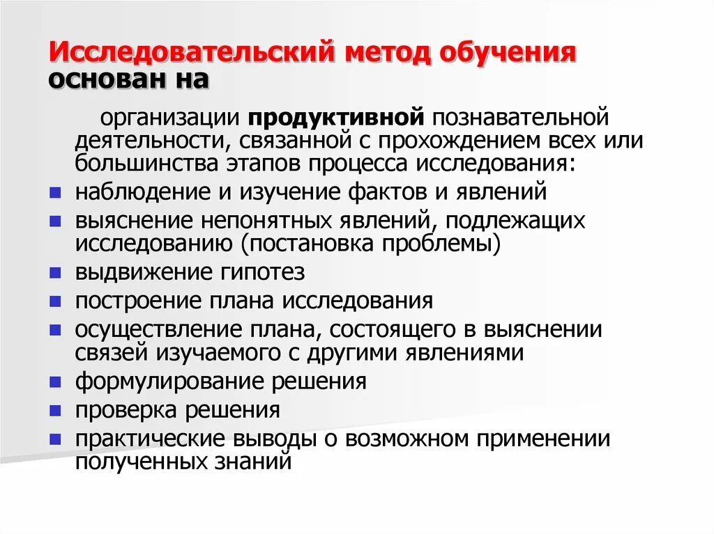 Исследовательский метод обучения. Исследовательские методы обучения. Исследовательский метод обучения метод обучения. Исследовательские методы на уроке. Технологии организации познавательной деятельности