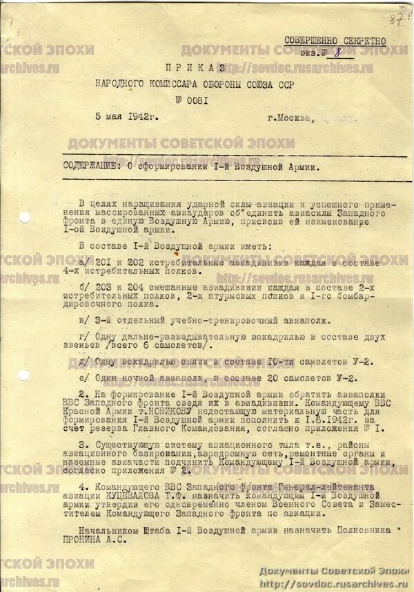 приказы нко 1942. приказы нко 1942. полевая почта. почтовый указ. положение о штрафных батальонах действующей армии.