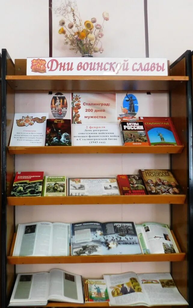 Выставка ко дню воинской славы в библиотеке. Выставки в библиотеке ушакову. Выставки в библиотеке ушакову. Выставка ко дню воинской славы. День воинской славы материалы для выставки в библиотеке.
