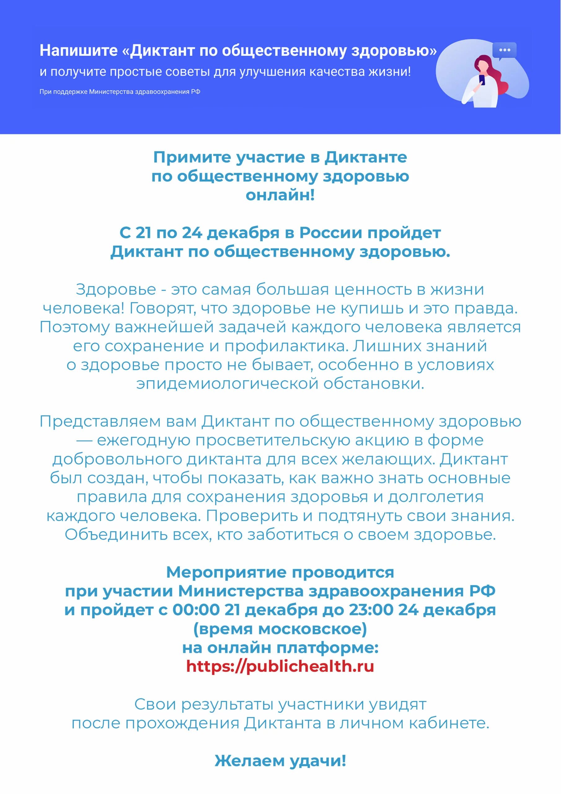 Диктантздоровья рф. Диктант по общественному здоровью. Диктант Общественное здоровье. Диктант по общественному здоровью 2020. Диктант по общественному здоровью 2021.