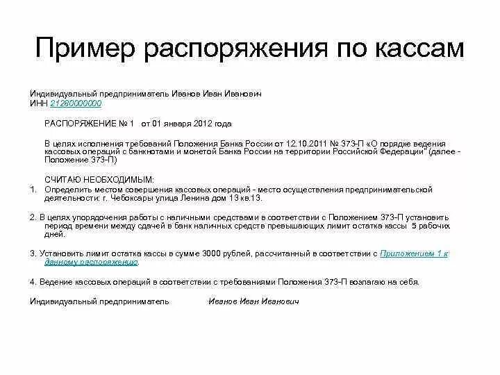 Распоряжение банка россии. Констатирующая часть приказа пример. Пример распоряжения собственностью. Пример распоряжения в банке. Текст распоряжения пример.