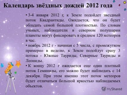 Звездный календарь