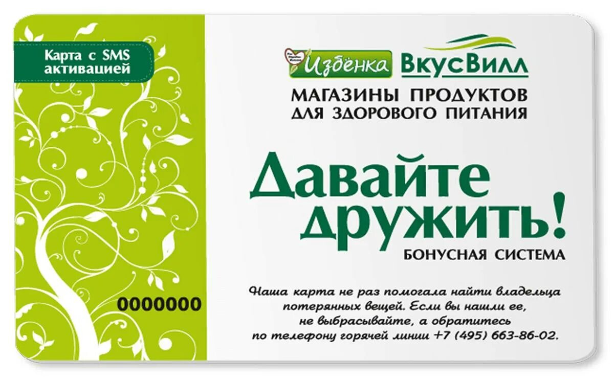 Карта пятёрочка активация карты. Карта смс магазина. Активировать карту перекресток по смс 9555 номеру карты. Карта лояльности. Активация карты пятерочка по смс.