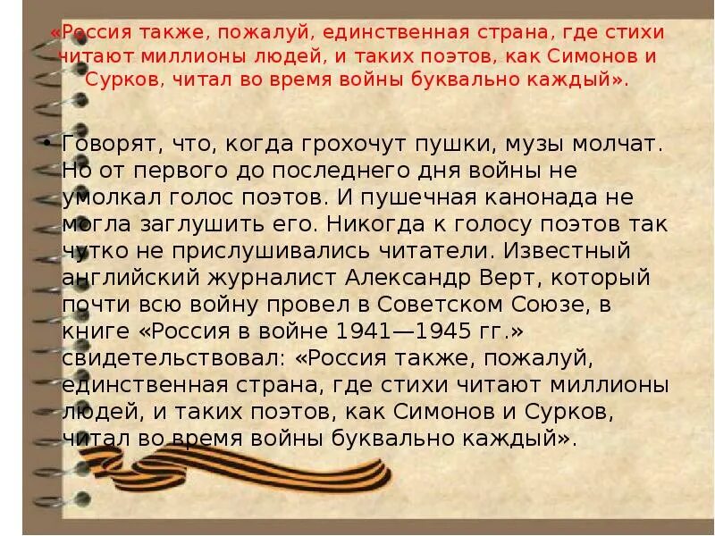 Какую роль играла в годы войны поэзия. Образ Родины в поэзии военных лет. Поэзия Военная тема. Сочинение поэзия военных лет. Анализ стиха о войне.