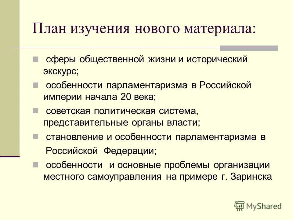 проблемы парламентаризма