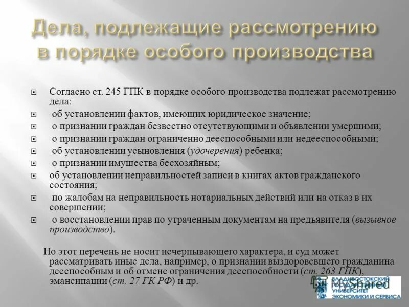 Рассмотрению по общим правилам искового производства. В порядке особого производства суд рассматривает дела. Дела рассматриваемые в порядке особого производства. Рассмотрение дел особого производства. Порядок рассмотрения дел особого производства.