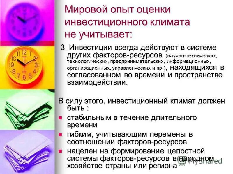 Мирового опыта. Антимонопольное законодательство и практика его применения. Анализ мирового опыта. Мировой опыт. Зачем нам деятельность.