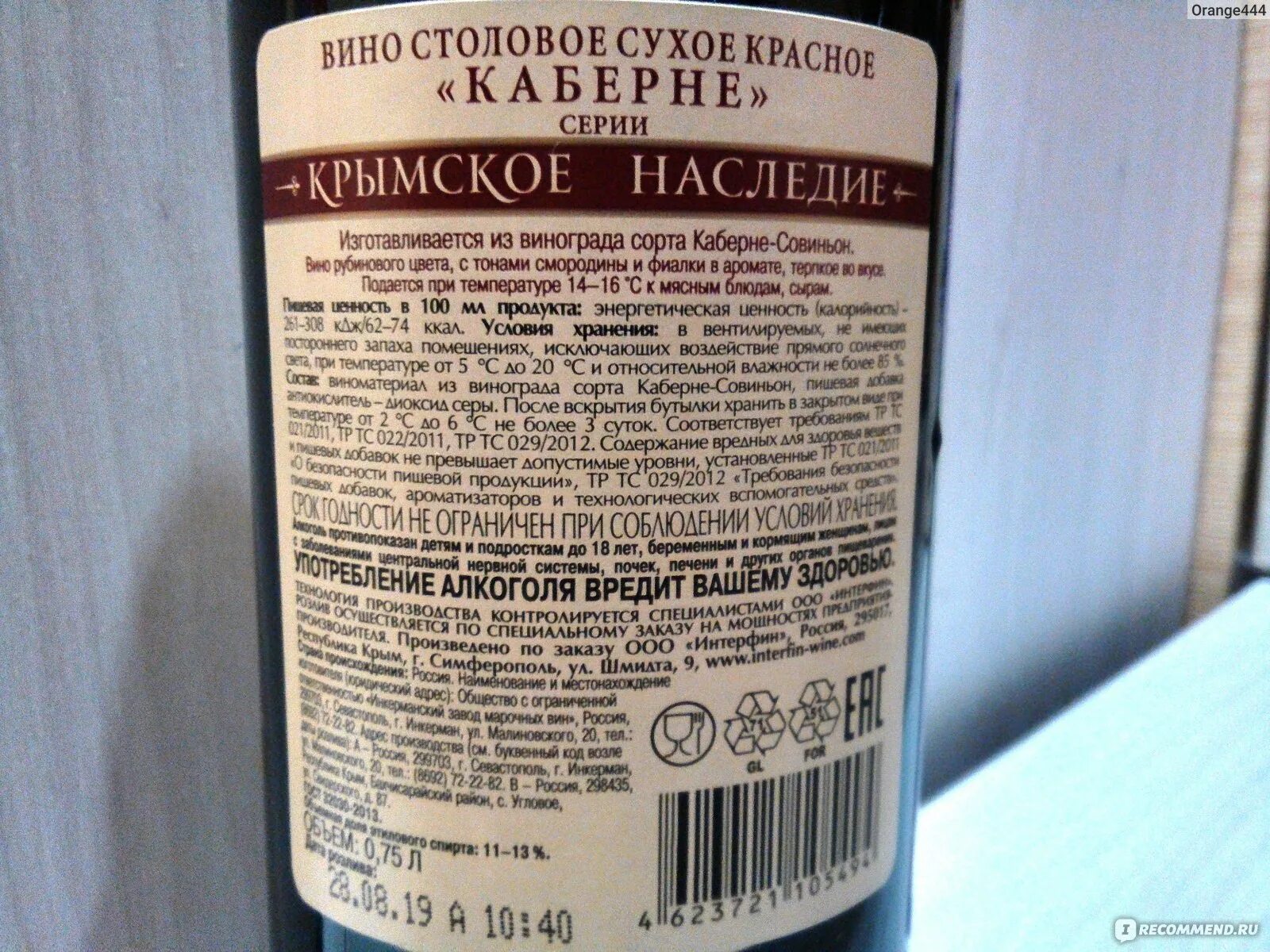 Инкерман красное полусухое. Крымское вино красное белое. Вино Крымское наследие красное полусладкое. Вино Крымский винодел Каберне столовое красное сухое. Крымское наследие Каберне красное сухое.