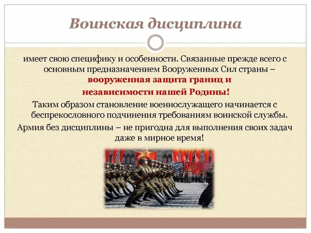 Виды дисциплины воинское. Воинская дисциплина в армии. Задачи воинской дисциплины. Сущность и значение воинской дисциплины. Военная дисциплина ее сущность.