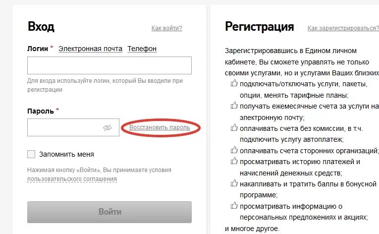 Вход в личный сити. Зайти в личный кабинет электронной почты. Ростелеком вход по логину и паролю. Ростелеком лицевой счет и пароль вход. Вход по номеру телефона в ФИО.