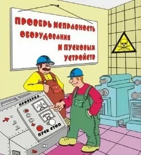 Безопасность и охрана труда в цехе