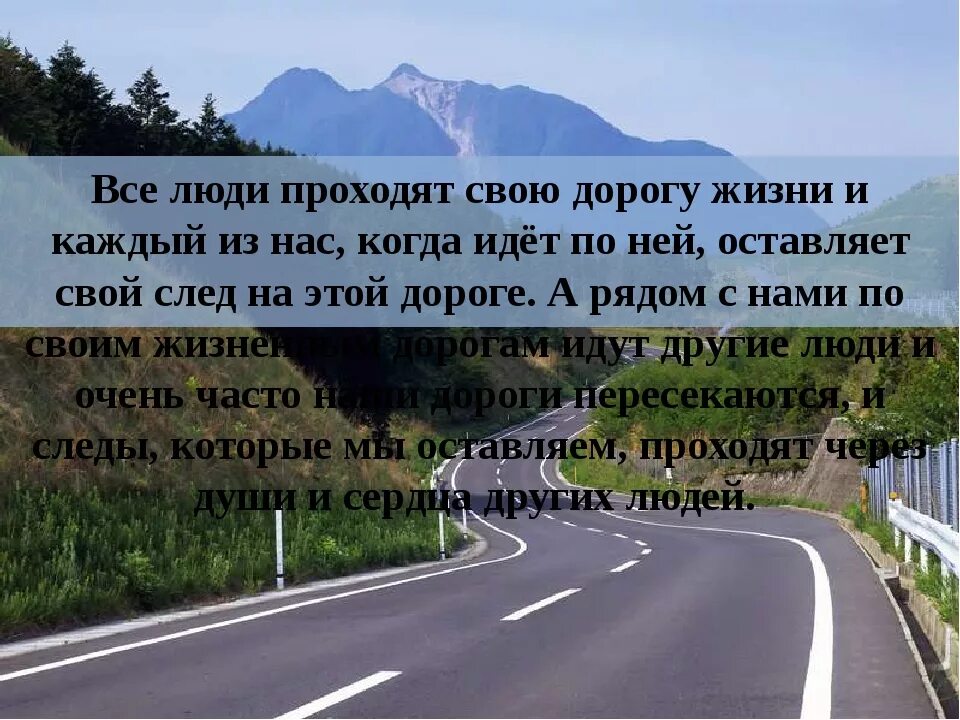 Прямая дорога предложение. Фразы про дорогу. Цитаты про дорогу. Цитаты на тему дорога. Изречения о дороге.