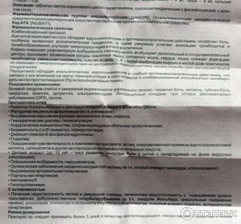 Цитрамон беременным 1 триместр