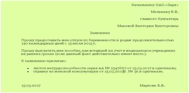 Заявление по беременности и родам образец 2024. Заявление на больничный по беременности и родам. Заявление на выплату пособия по беременности и родам в 2022 году. Заявление на декретный отпуск по беременности и родам. Заявление на отпуск по беременности и родам образец.