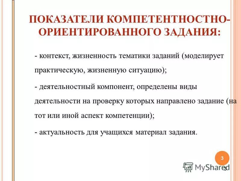 Компетентностно-ориентированные задания. Признаки компетентностно-ориентированных заданий.. Компетентностно-ориентированные задания по литературе. Типы компетентностно-ориентированных заданий.