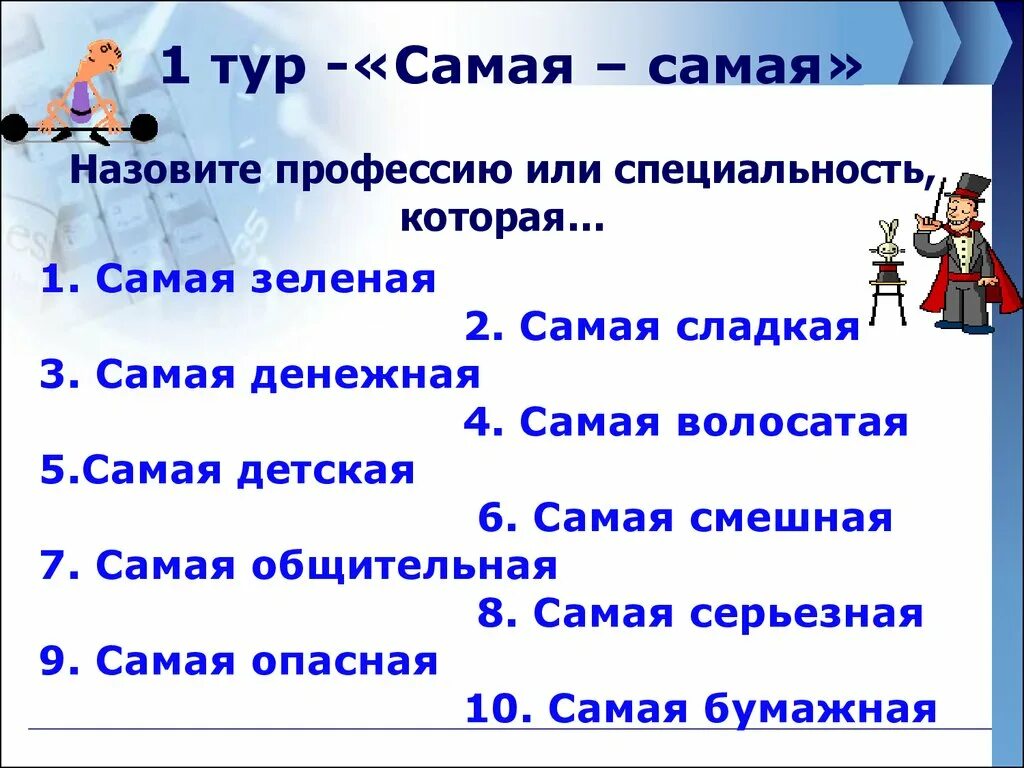 Какая была самая 1 профессия