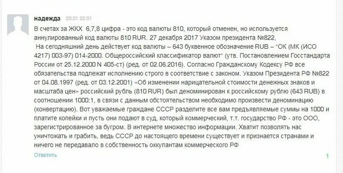 Два кода рубля. Код валюты 810. Код валюты 810 и 643. Классификатор валют 810. Код валюты 810 аннулирован.