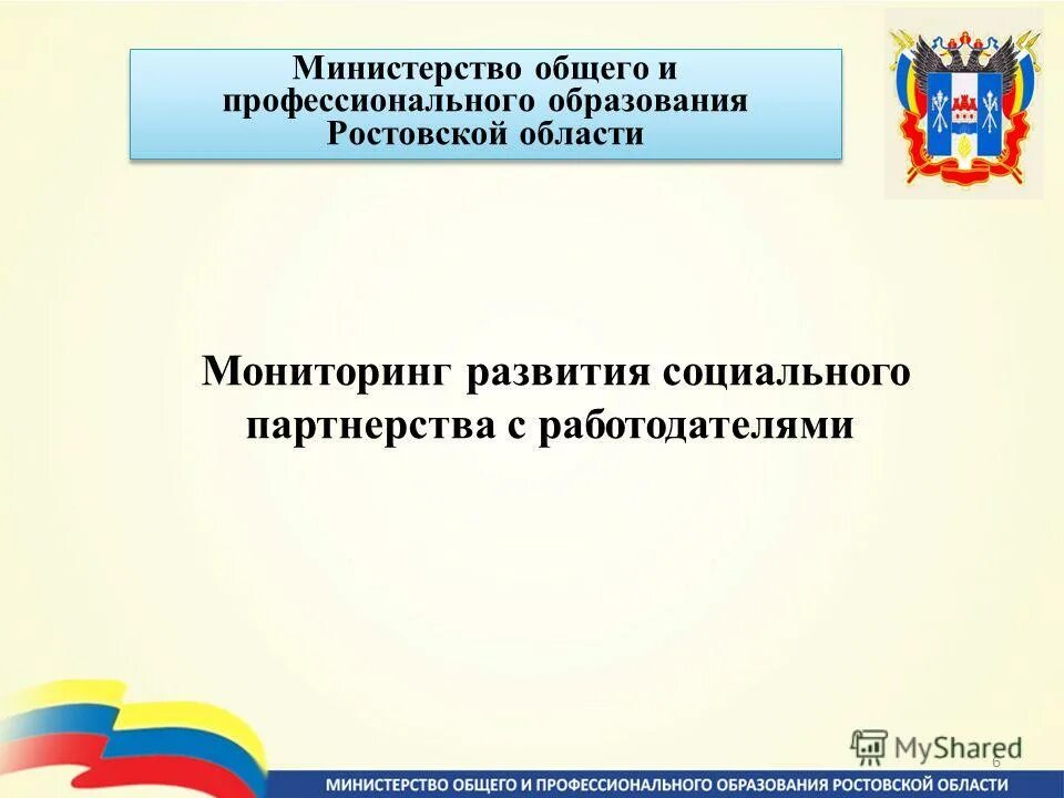 Учреждения образования ростовской области