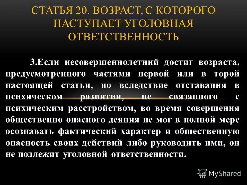 Презентация на тему хищение. Мошенничество статья уголовного кодекса. Ст 159 ч 1 ук рф. Злоумышленники какая статья. Злоумышленники какая статья.