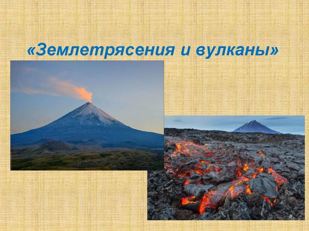 Вулканы и землетрясения 5 класс география презентация. Вулканы. Вулканы и землетрясения. Вулканы коллаж. Землетрясения и вулканы Японии.