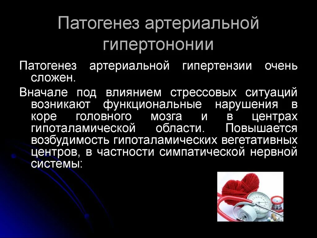 Патогенез артериальной гипертензии презентация. Артериальная гипертензия презентация. Артериальная гипертония презентация. Артериальная гипертония презентация. Артериальная гипертония презентация.