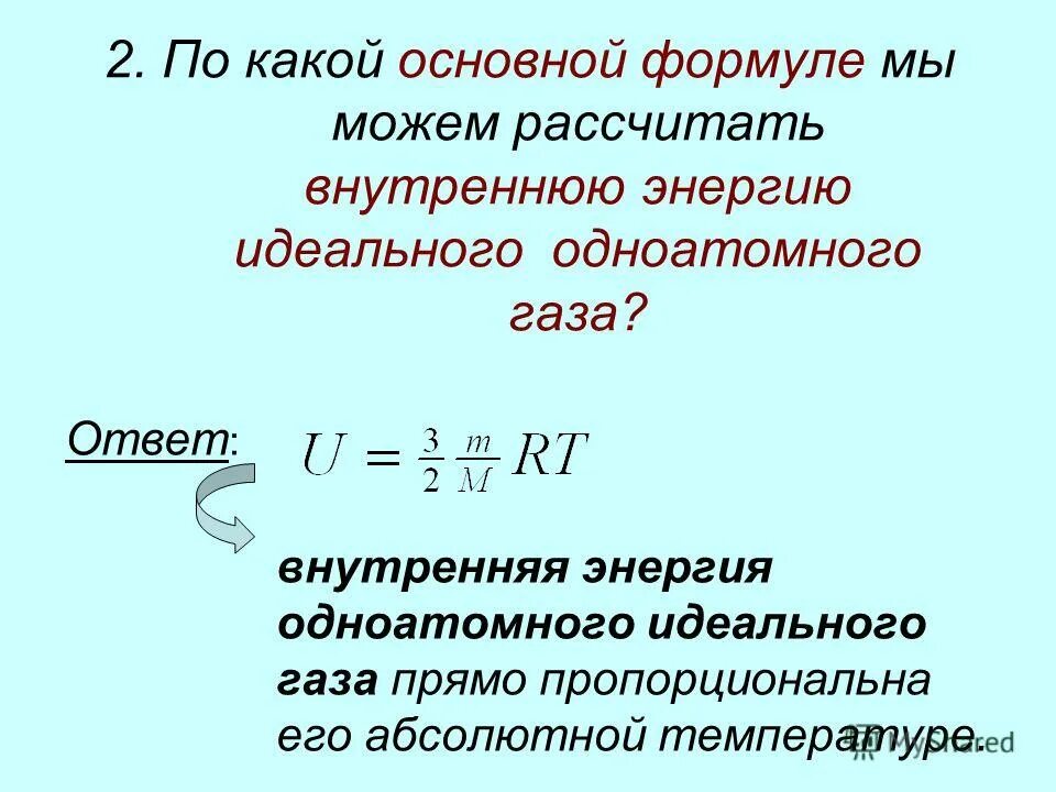 Идеальному газу передается количество