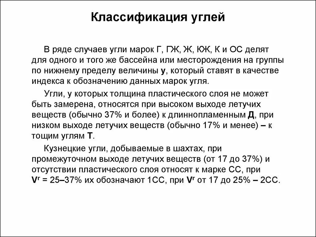 Классификации и виды угля. Классификация марок углей. Классификация угольных пластов. Классификация каменного угля