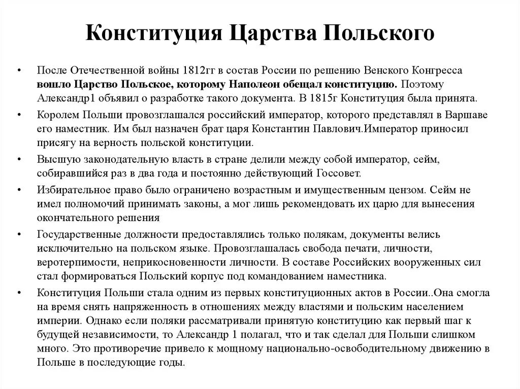 2 дарование конституции царству польскому