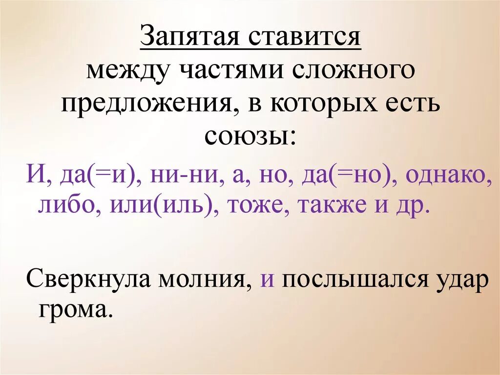 В области второе между ними. Запятая ставится между частями сложного предложения. Запятые в ссложном предл. Запятые в сложном пред. Зарятые в слодном предложение.