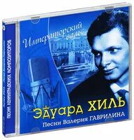 Альбомы эдуарда