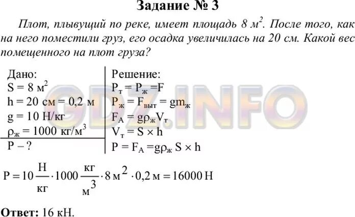 Плот проплыл 5 часов. Физика задачи и упражнения 7 класс. Задачи по физике учебник. Физика 8 класс решение задач. Задачи по физике 7 класс с решением.