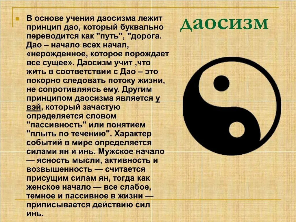 Что значит дао. Китайская философия даосизм. древнекитайская идея дао (даосизм.