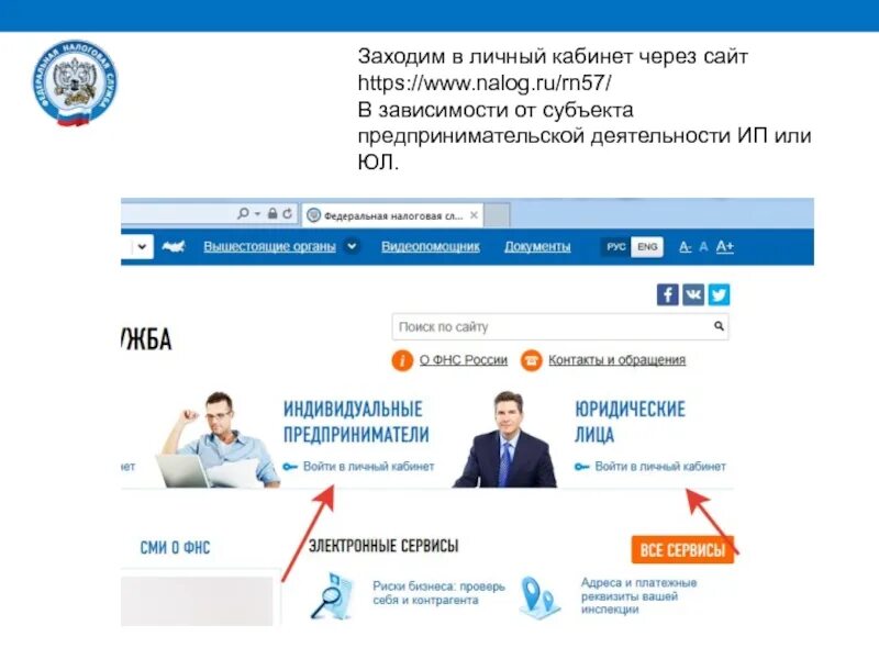 Налог ру физ лицам личный. Налоговая личный кабинет. Налог ру личный кабинет. Регистрация через личный кабинет ФНС. Личный кабинет юридического лица в ФНС ККТ.