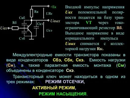 Ключевые транзисторы
