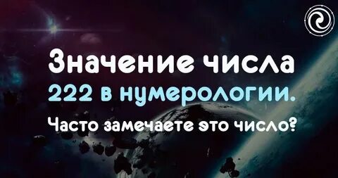 222 значение ангелов