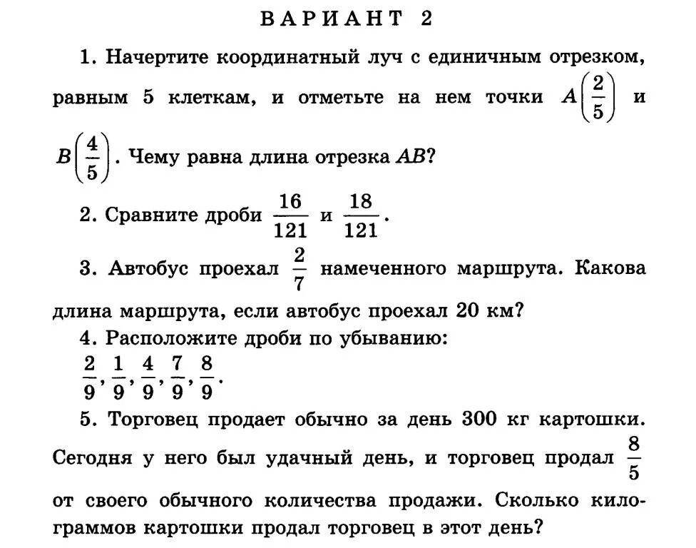 Задания по математике 5 кл дроби. Контрольная работа по математике 5 класс дроби с ответами. Контрольные задания по математике 5 класс дроби. Контрольная 7 обыкновенные дроби 5 класс.