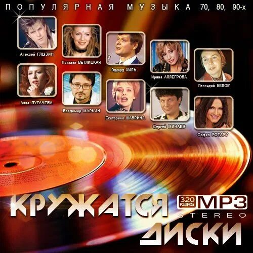 диск 1980. виа красные маки кружатся диски. красные маки кружатся диски 1980. пластинка кружатся диски. (1980).