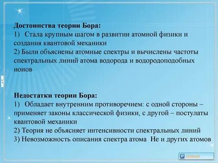 Теория бора