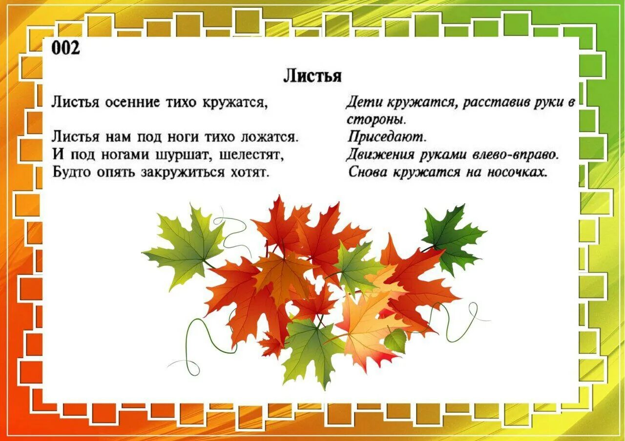 Вопрос к слову листьев. Пальчтковпя гтмнасьикм осннь. Пальчиковая гимнастикаосен. Пальчиковая гимнастика осень. Пальчиковая гимнастика листочки.