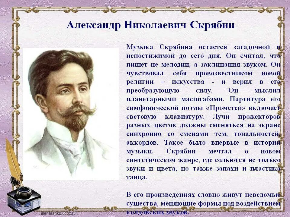 Русский композитор Скрябин. Биография Скрябина кратко. А н скрябин произведения