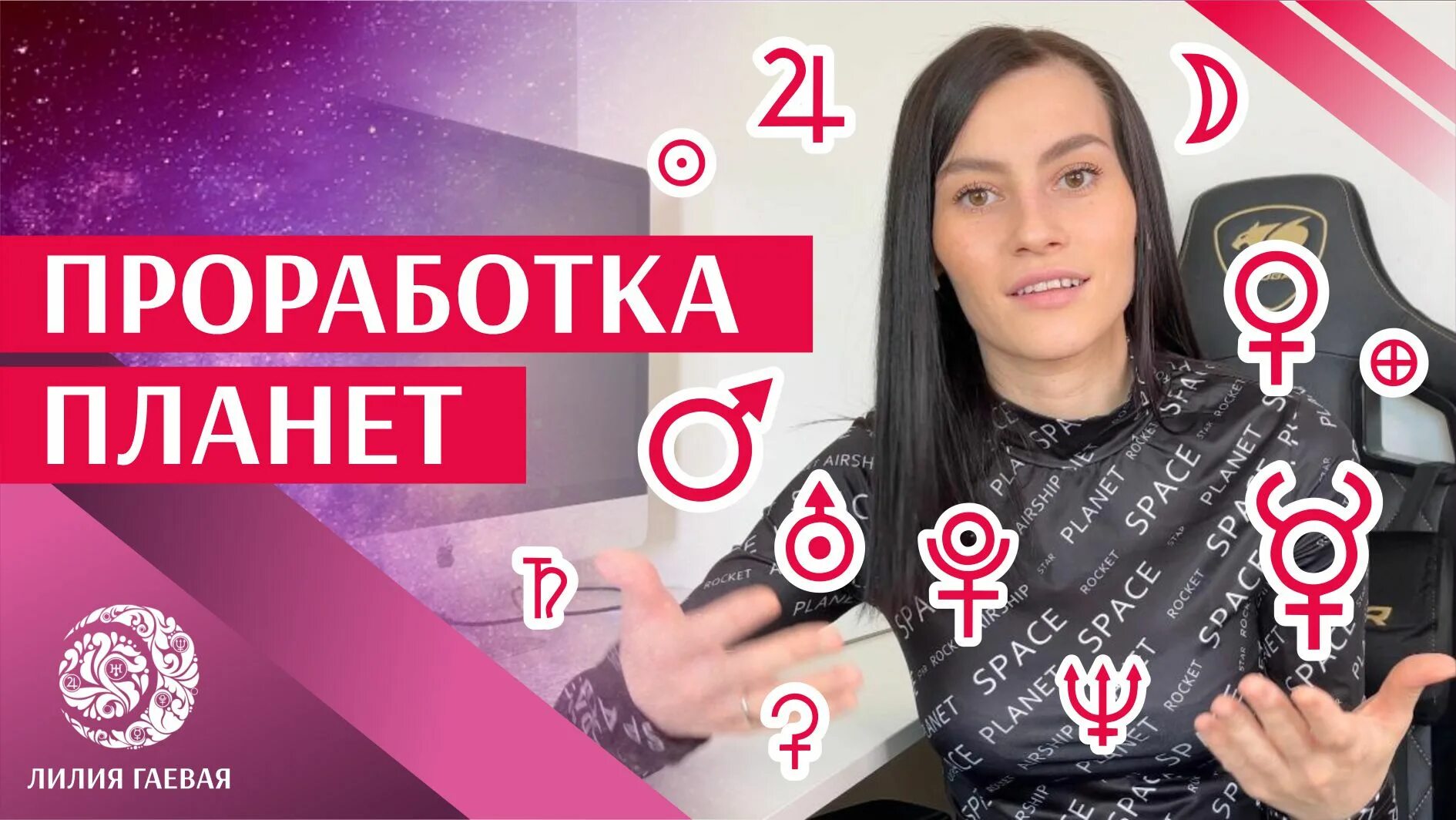 лилия гаевая астролог. лилия гаевая астролог. лилия гаевая астролог. адекватная астрология. резник астролог.
