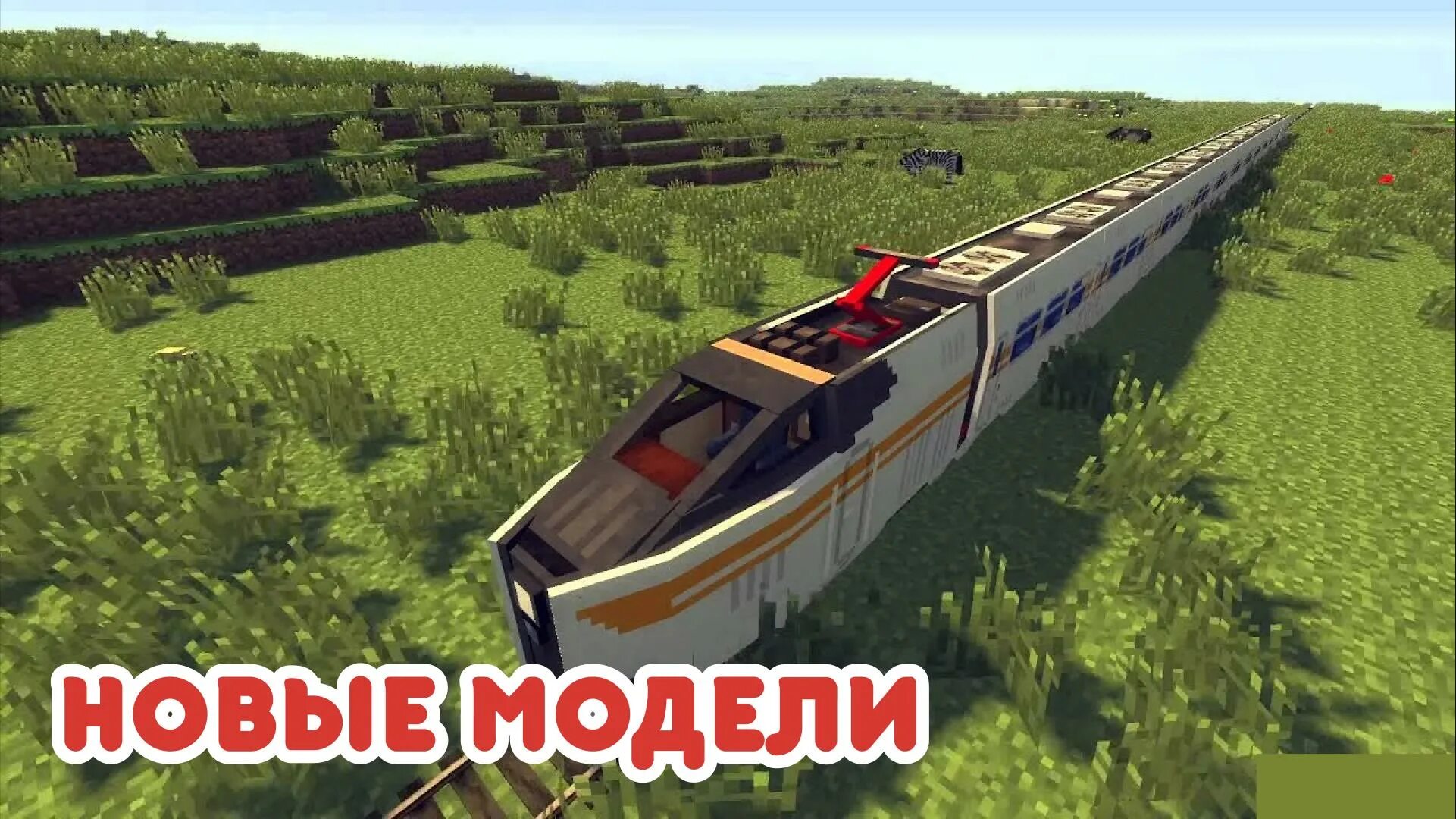 17. Pack real train rtm 1. Поезда майнкрафт 1. 12. Pack real train rtm 1.