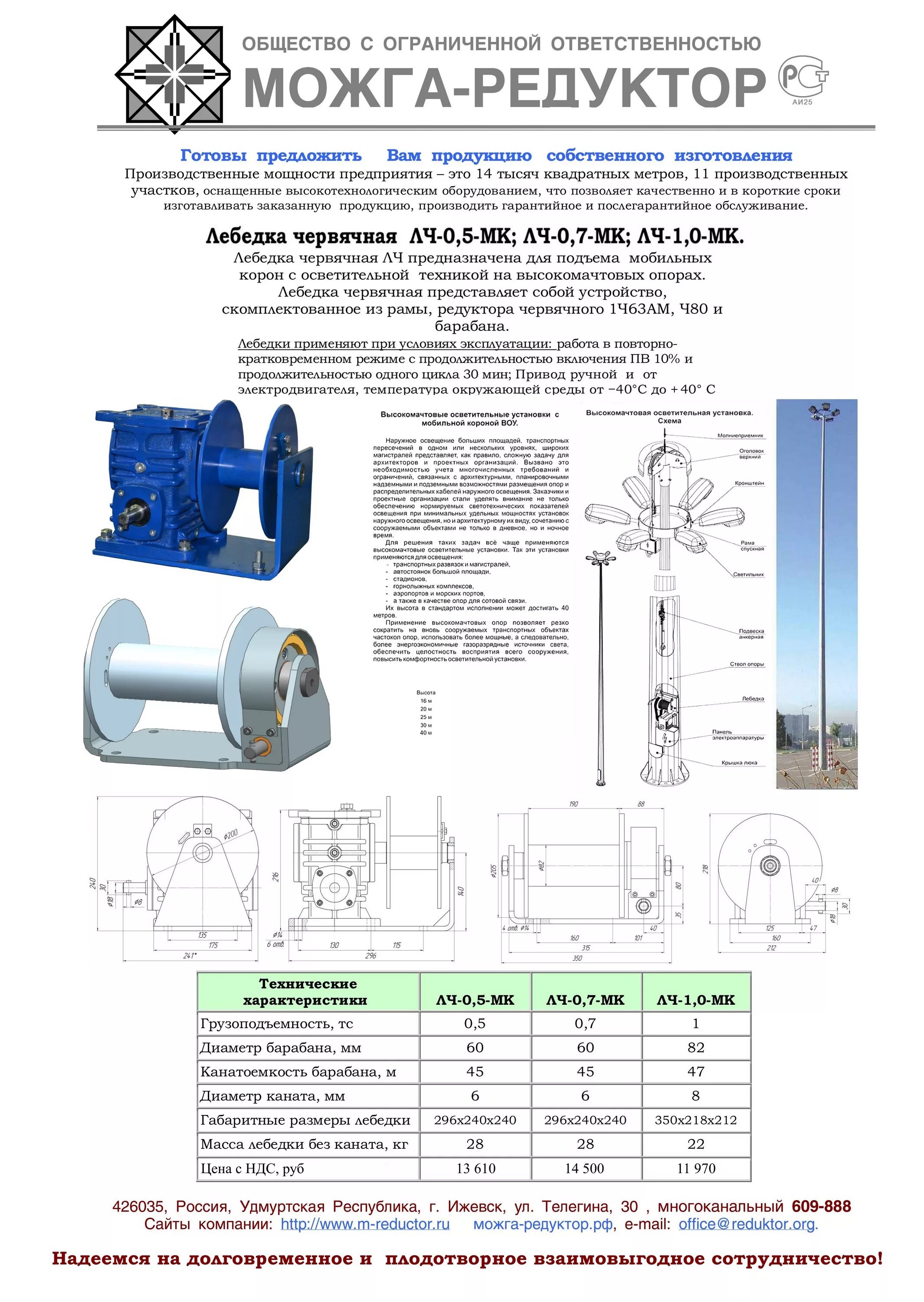 Можга редуктор. Лебедка лч червячная 200. Завод редуктор можга. Проезд сюгаильский 15 можга. Склад редукторов.